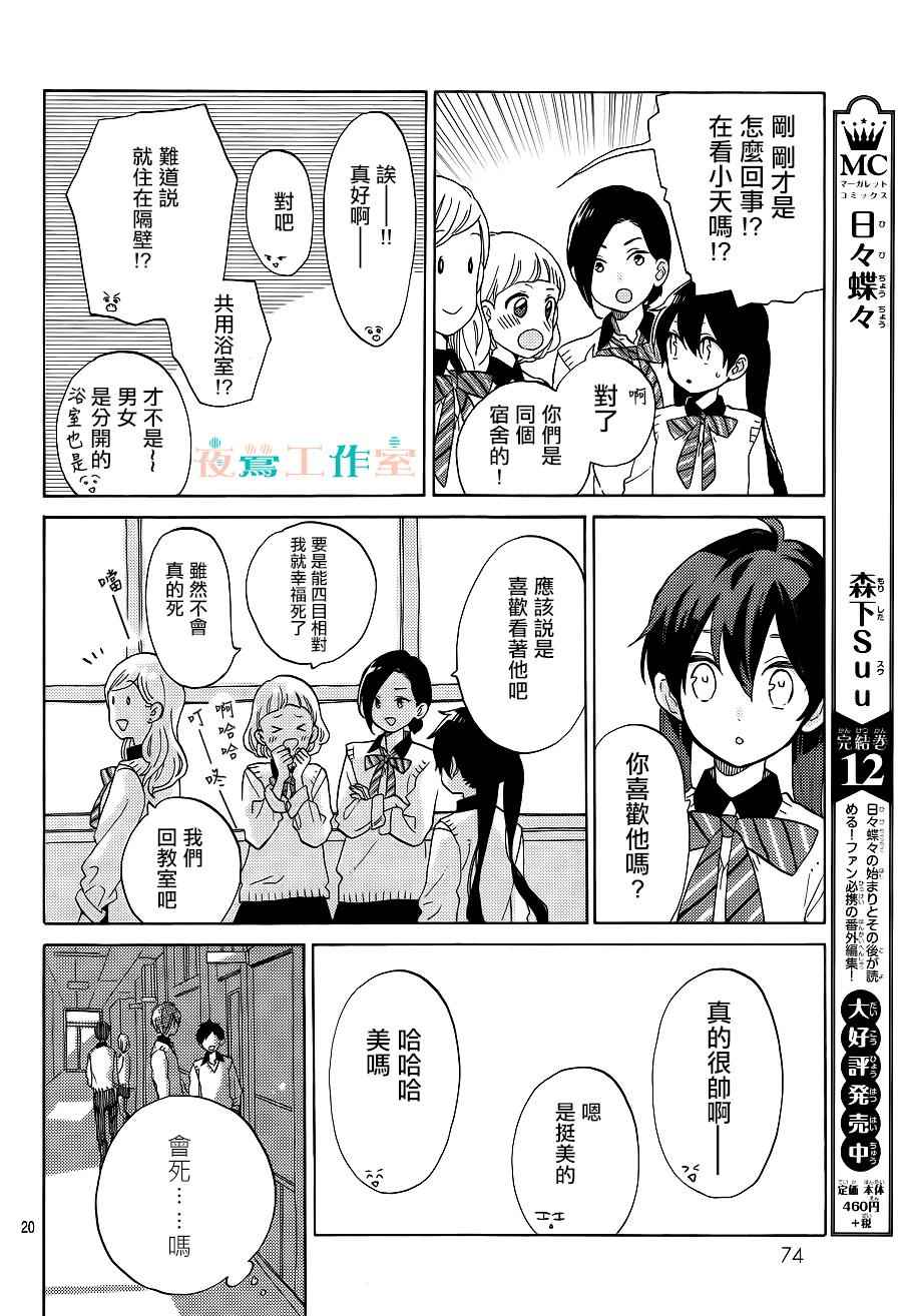 SHORT CAKE CAKE漫画,第3话5图