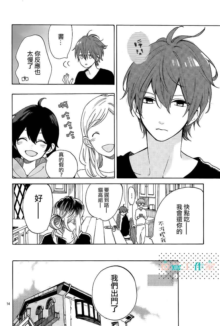 SHORT CAKE CAKE漫画,第3话4图