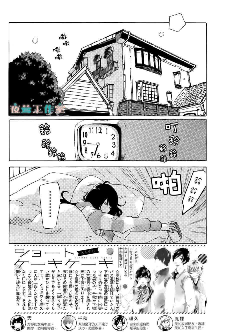 SHORT CAKE CAKE漫画,第3话2图