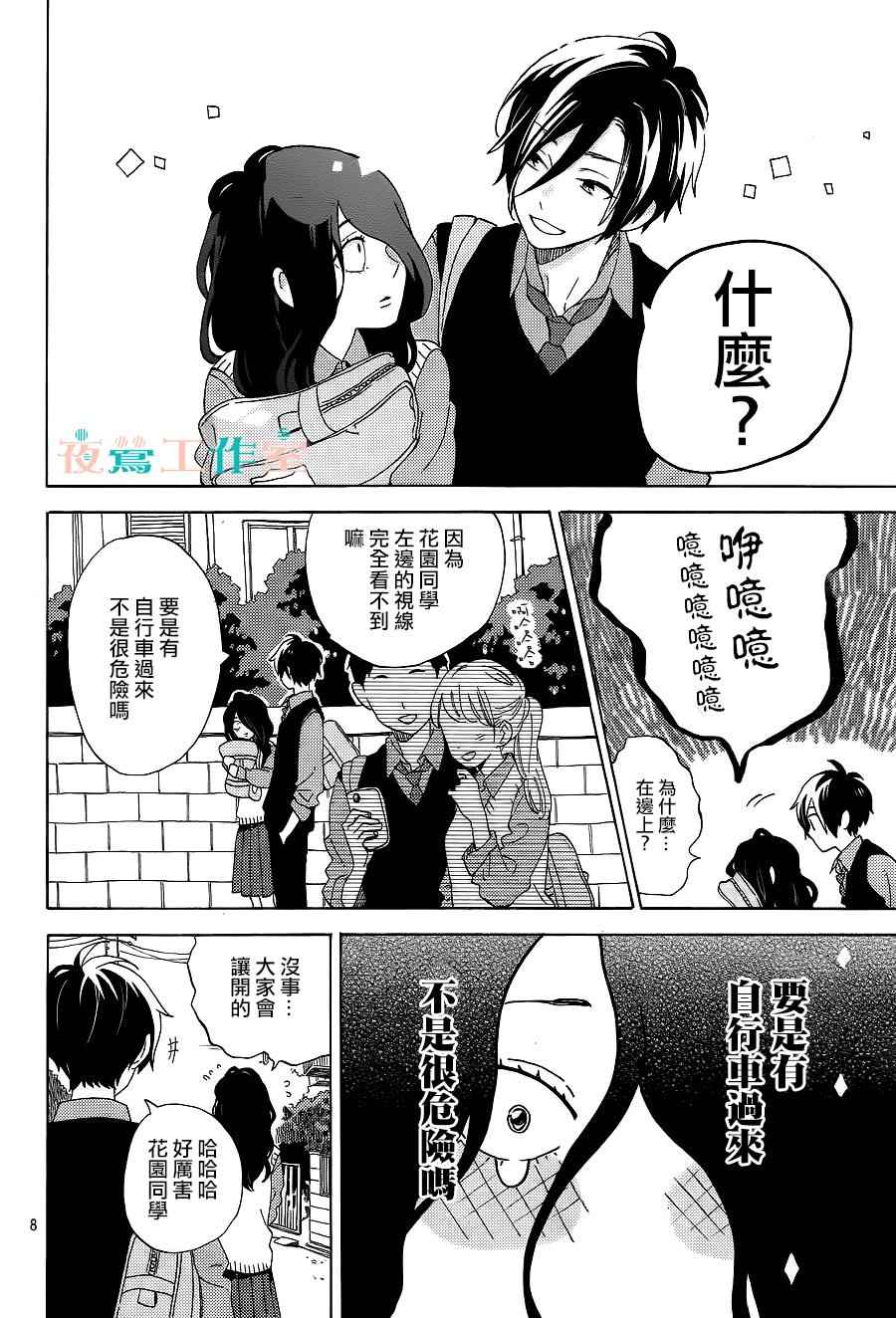 SHORT CAKE CAKE漫画,第3话3图