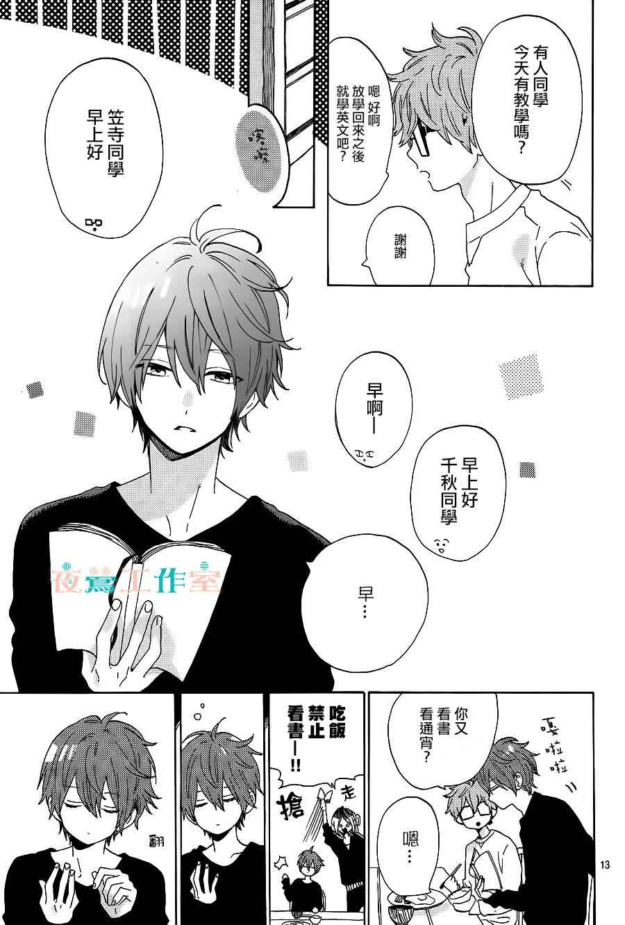 SHORT CAKE CAKE漫画,第3话3图