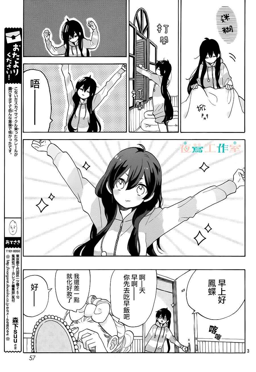 SHORT CAKE CAKE漫画,第3话3图