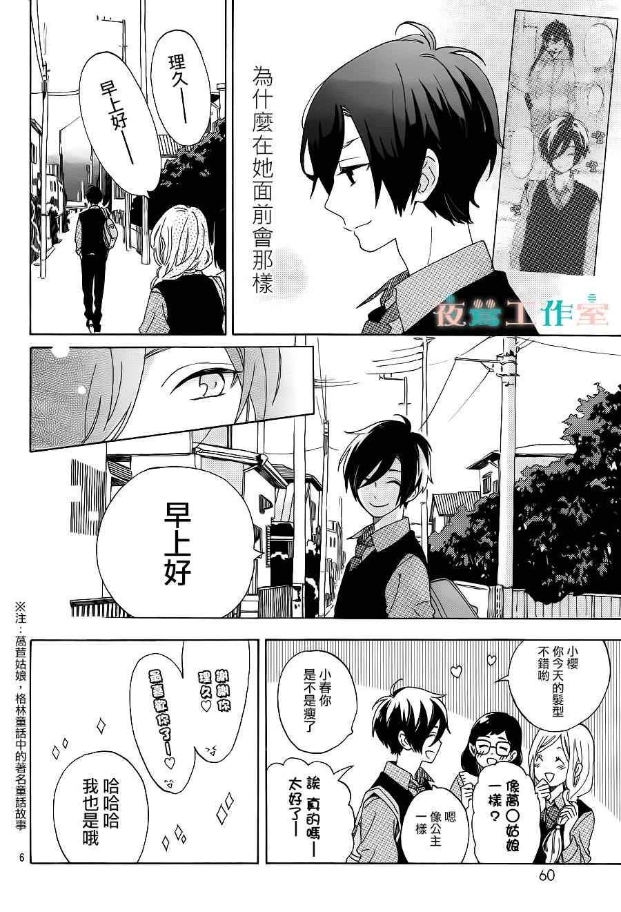 SHORT CAKE CAKE漫画,第3话1图