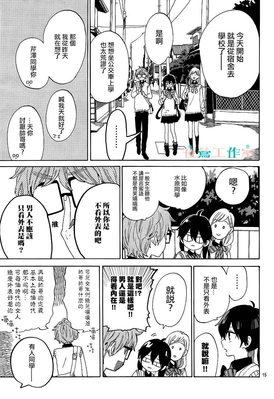 SHORT CAKE CAKE漫画,第3话5图