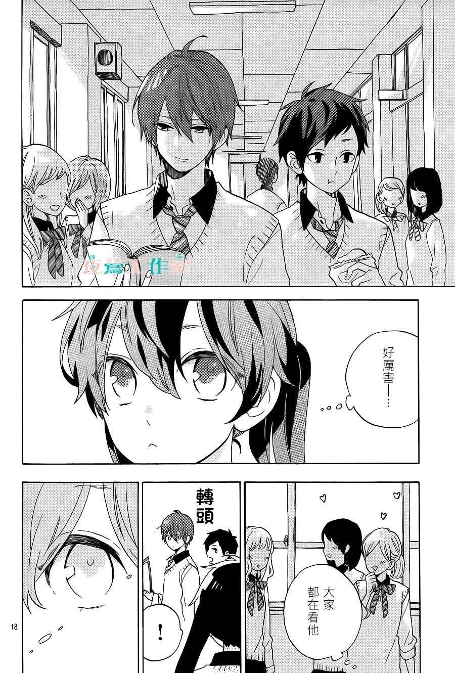 SHORT CAKE CAKE漫画,第3话3图