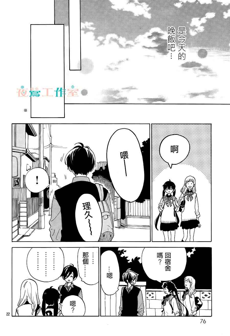 SHORT CAKE CAKE漫画,第3话2图