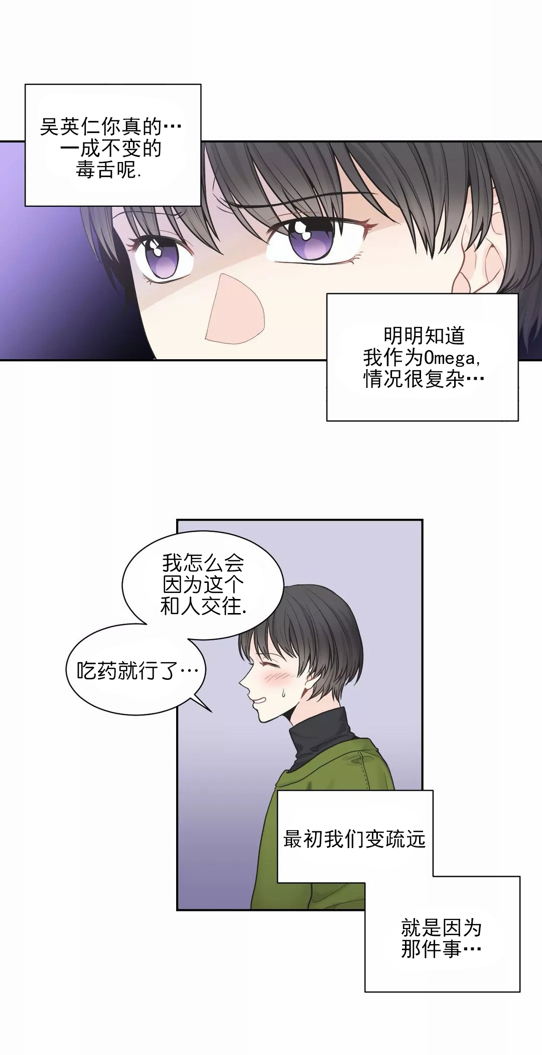 最惨四选一(I+II 季)漫画,第4话1图