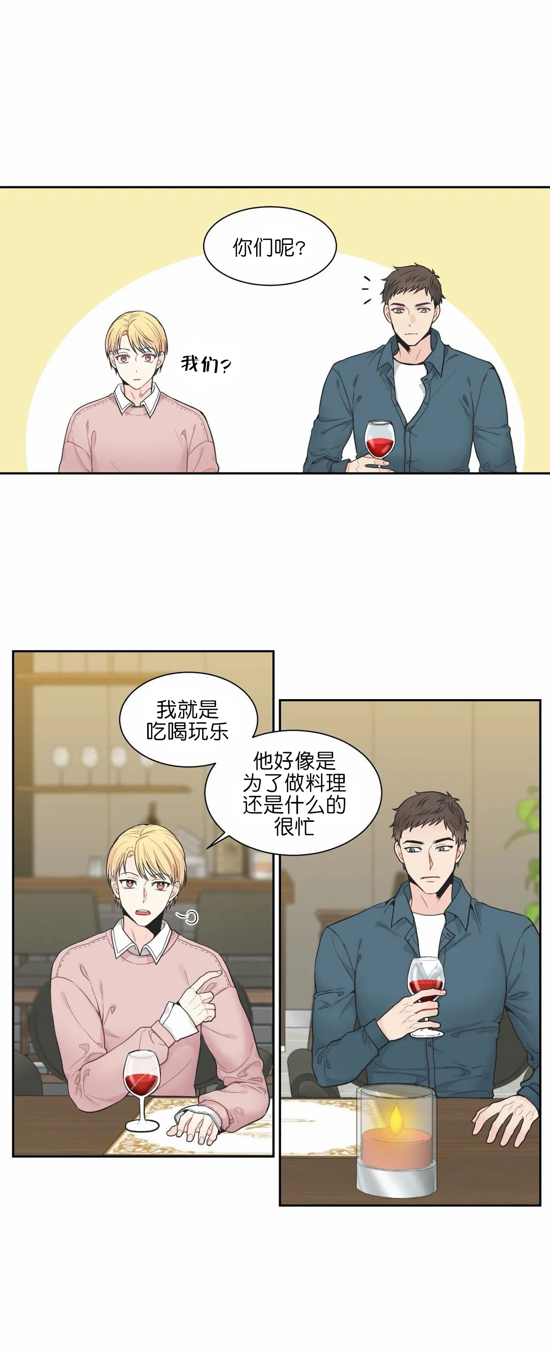 最惨四选一(I+II 季)漫画,第4话1图