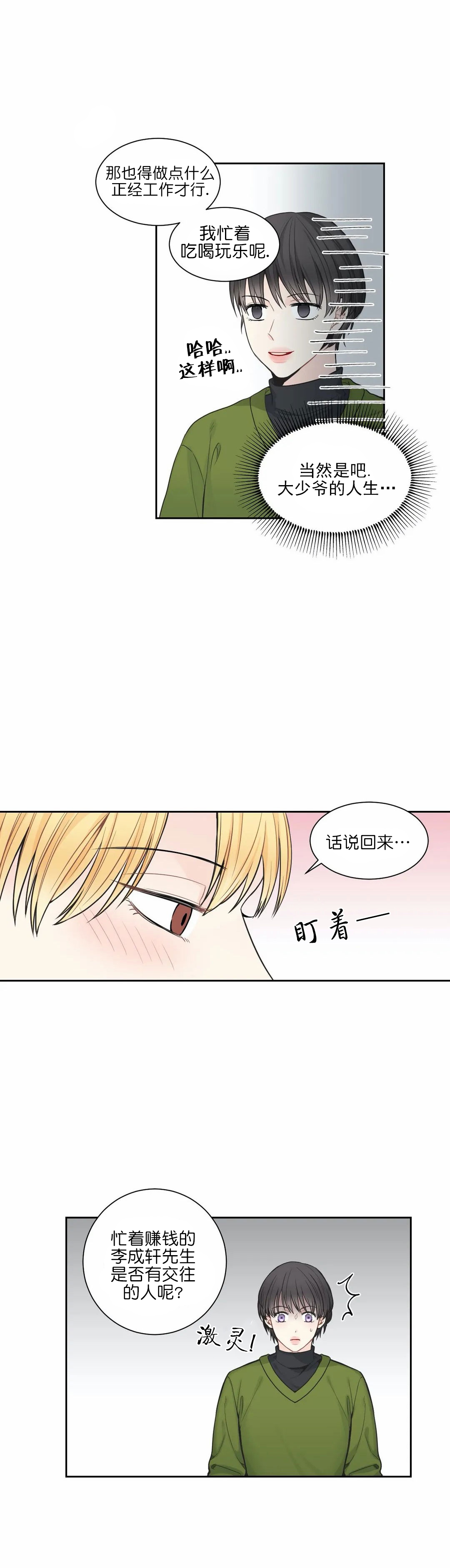 最惨四选一(I+II 季)漫画,第4话4图