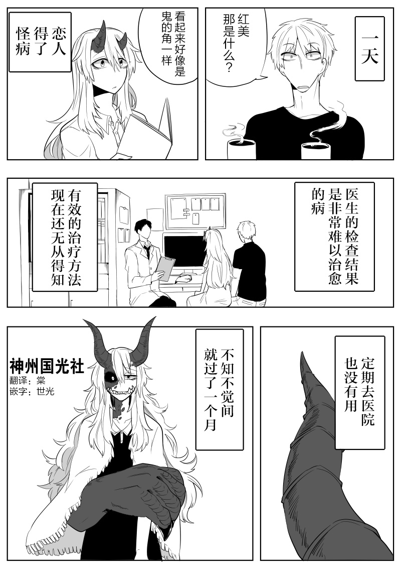 患上怪病的恋人漫画,第1话短篇1图