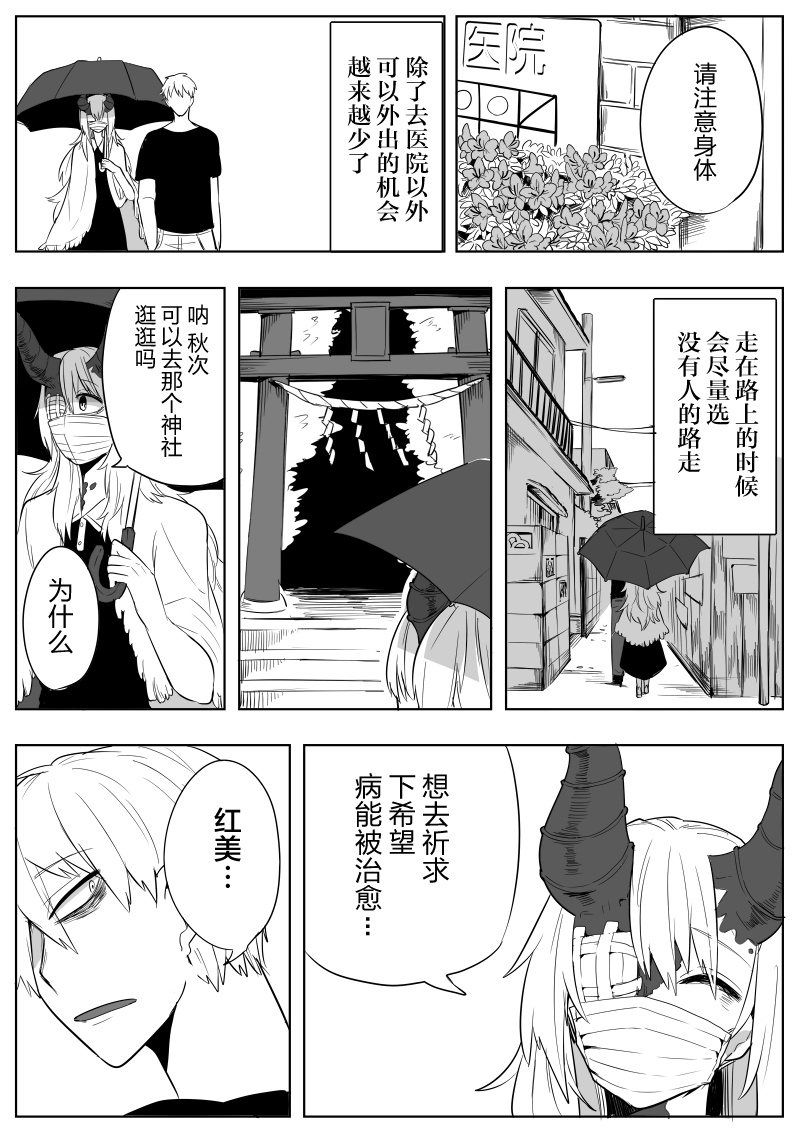 患上怪病的恋人漫画,第1话短篇2图