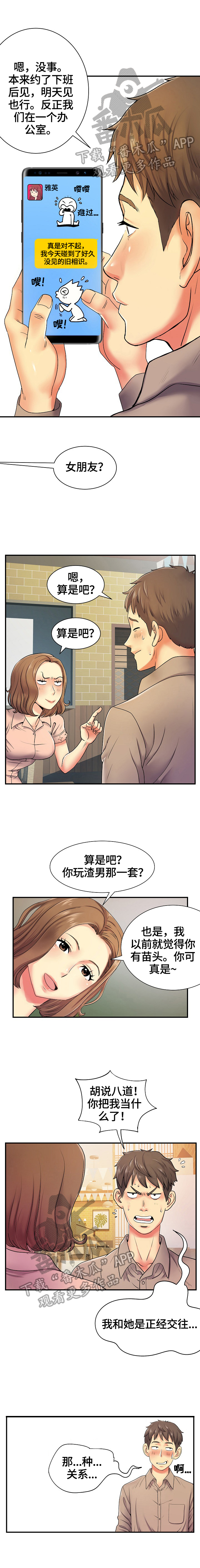 刻意是啥意思漫画,第8章：爷青回3图