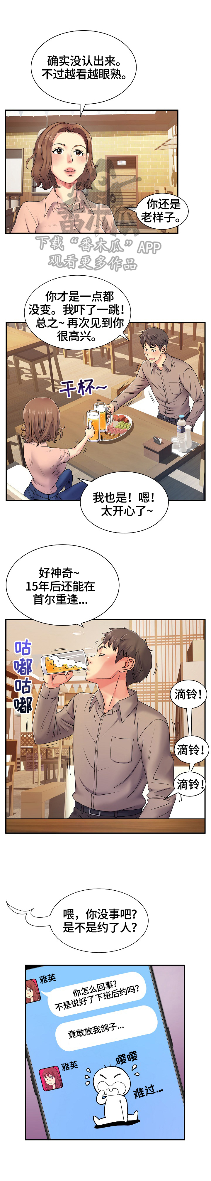 刻意是啥意思漫画,第8章：爷青回2图