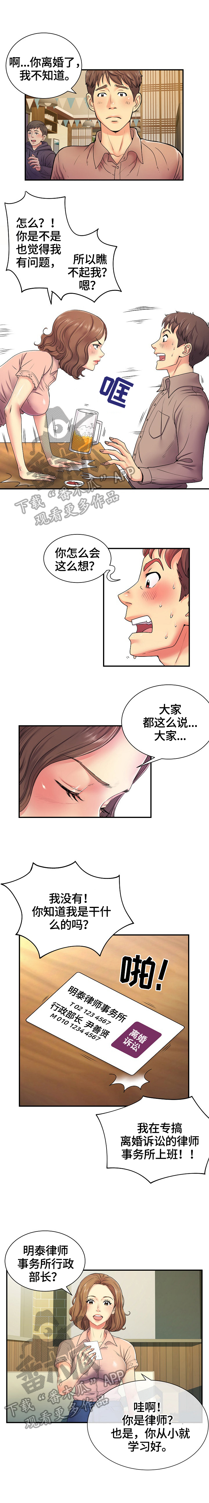 刻意是啥意思漫画,第8章：爷青回5图