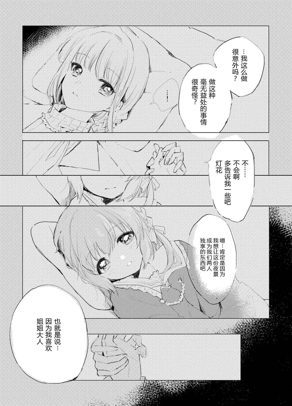 这份祈愿送给465亿光年之外的你漫画,第1话3图