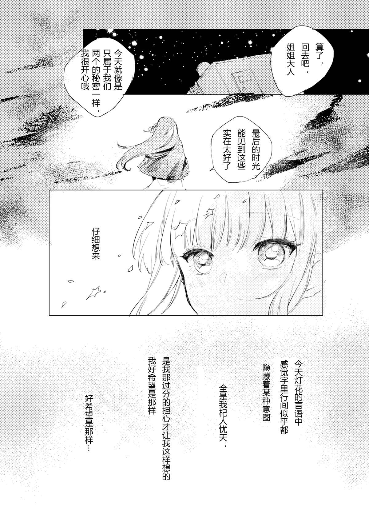 这份祈愿送给465亿光年之外的你漫画,第1话5图