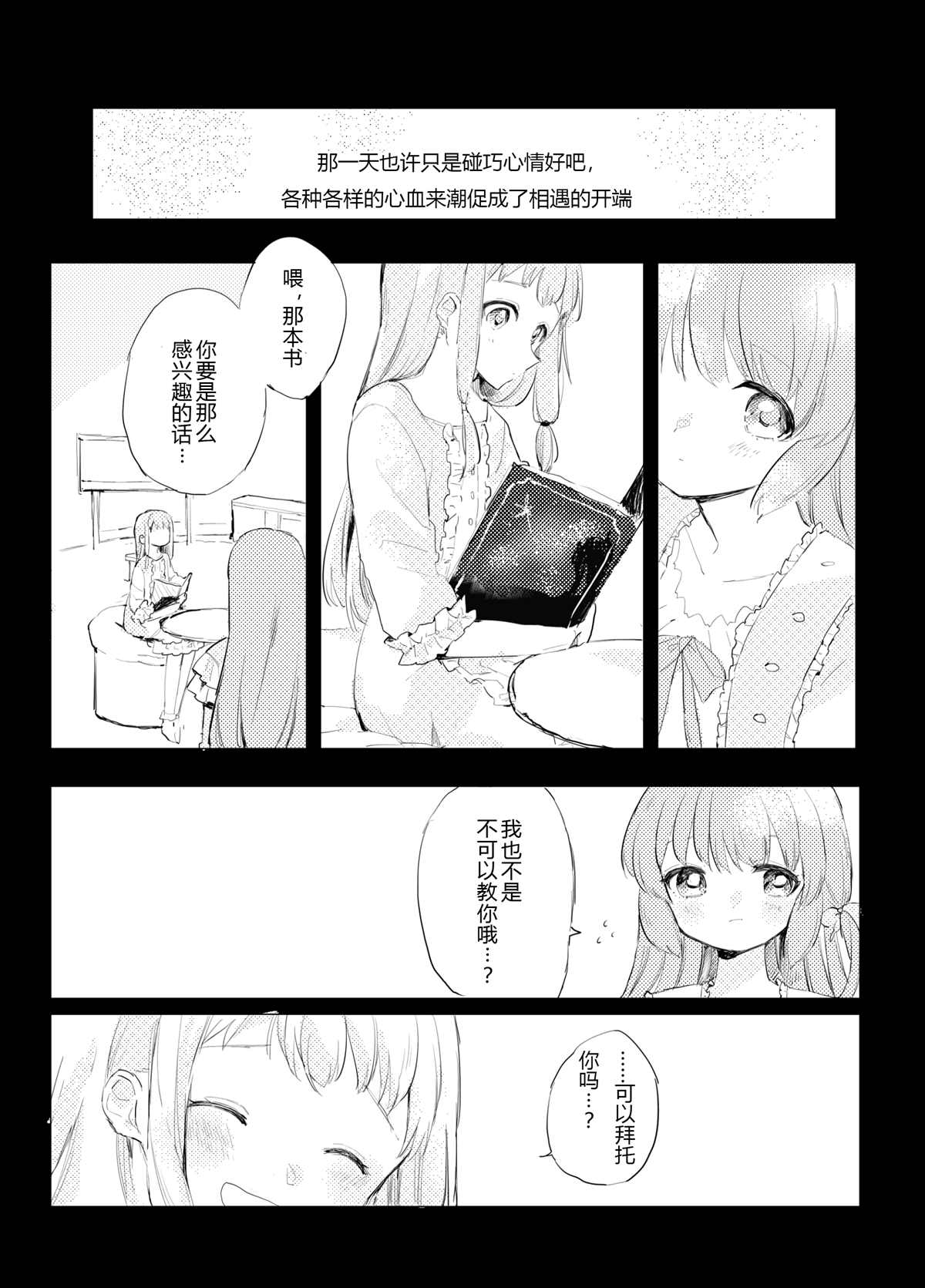 这份祈愿送给465亿光年之外的你漫画,第1话3图