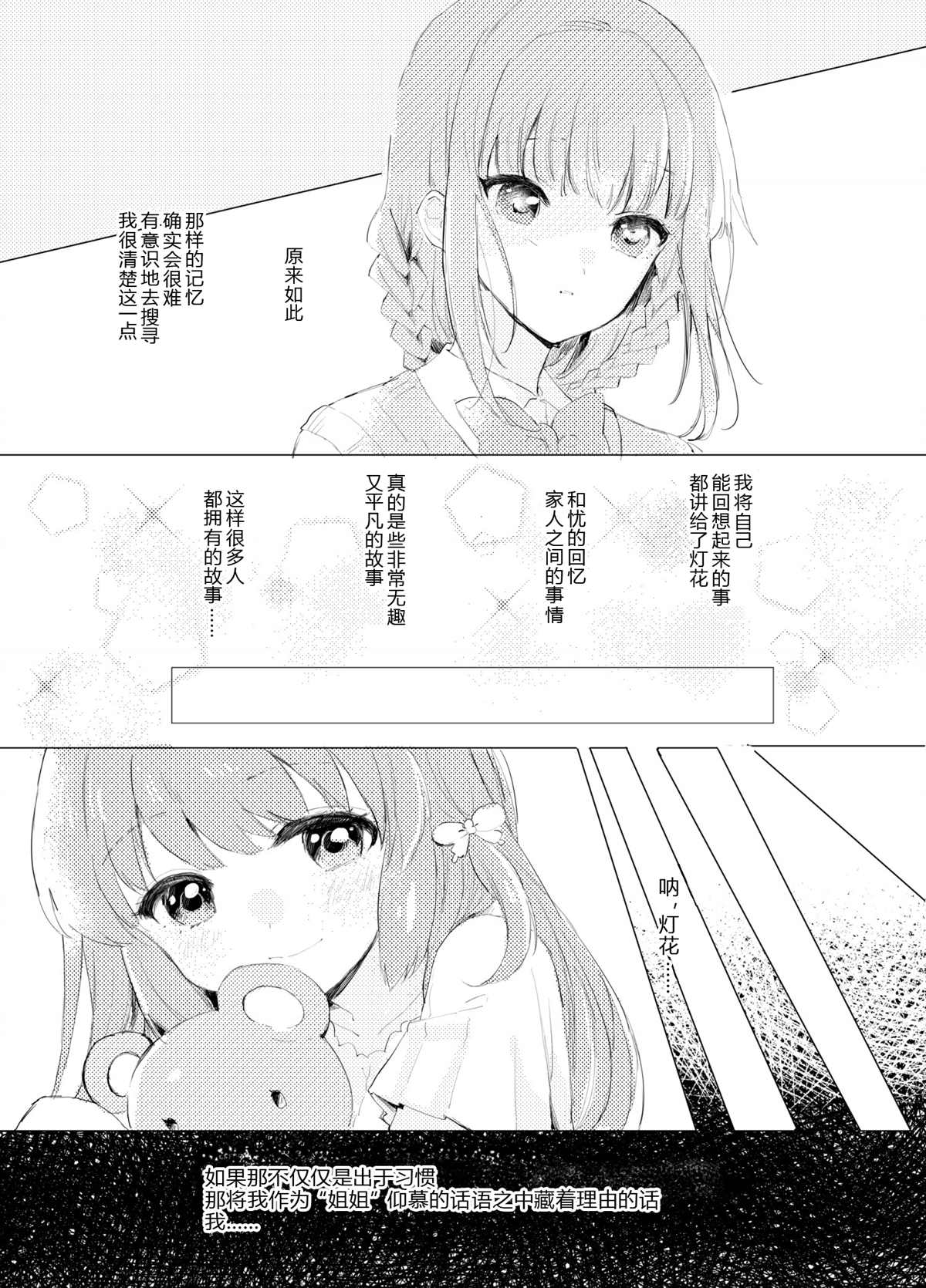 这份祈愿送给465亿光年之外的你漫画,第1话4图