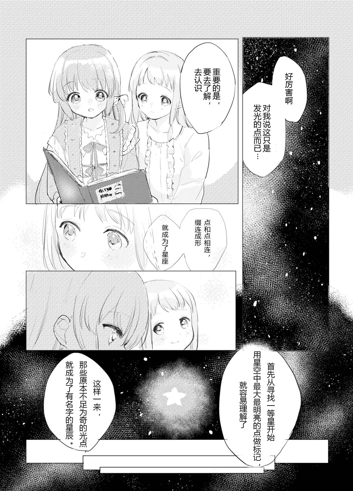 这份祈愿送给465亿光年之外的你漫画,第1话4图