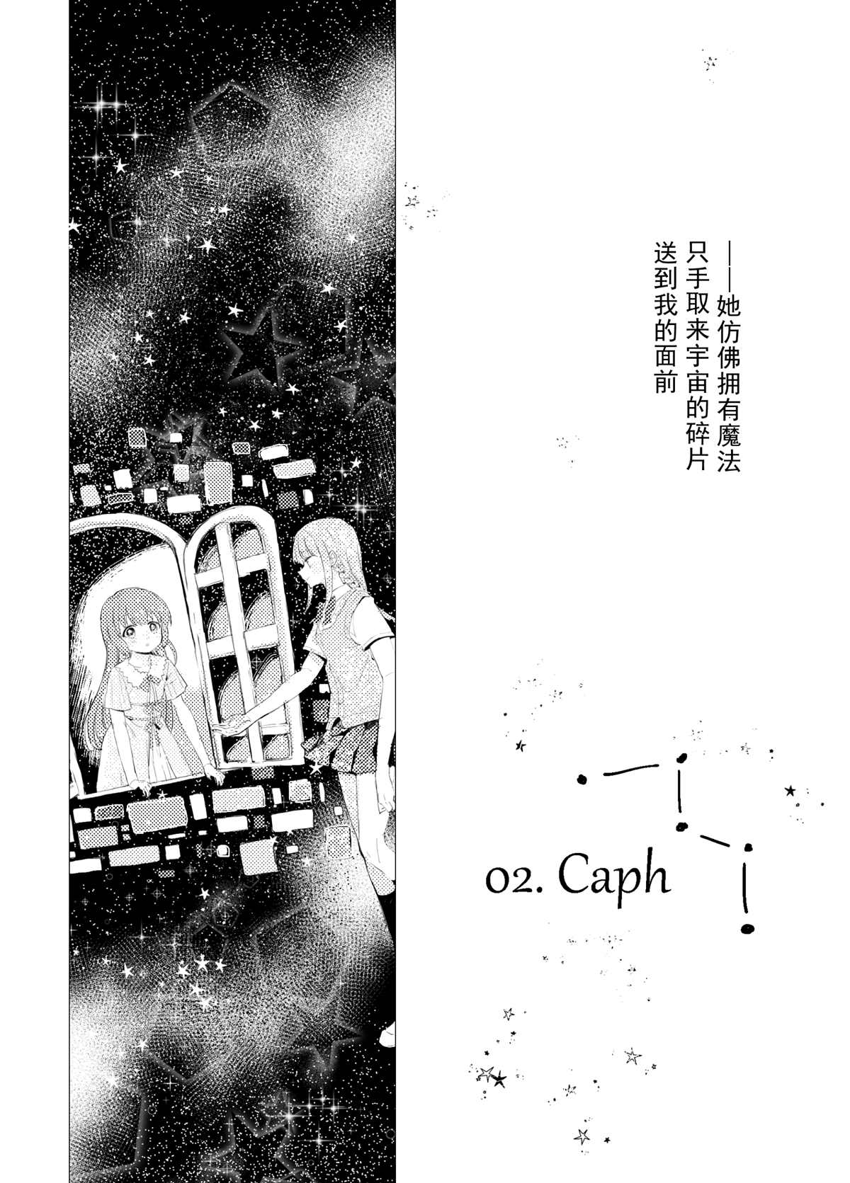 这份祈愿送给465亿光年之外的你漫画,第1话3图