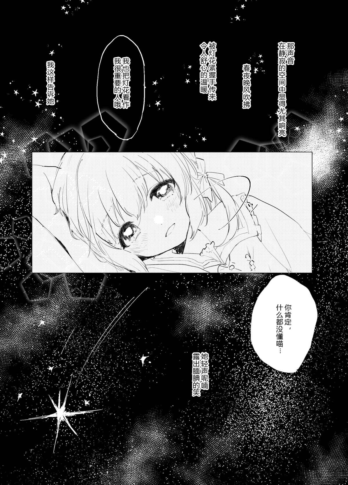 这份祈愿送给465亿光年之外的你漫画,第1话4图