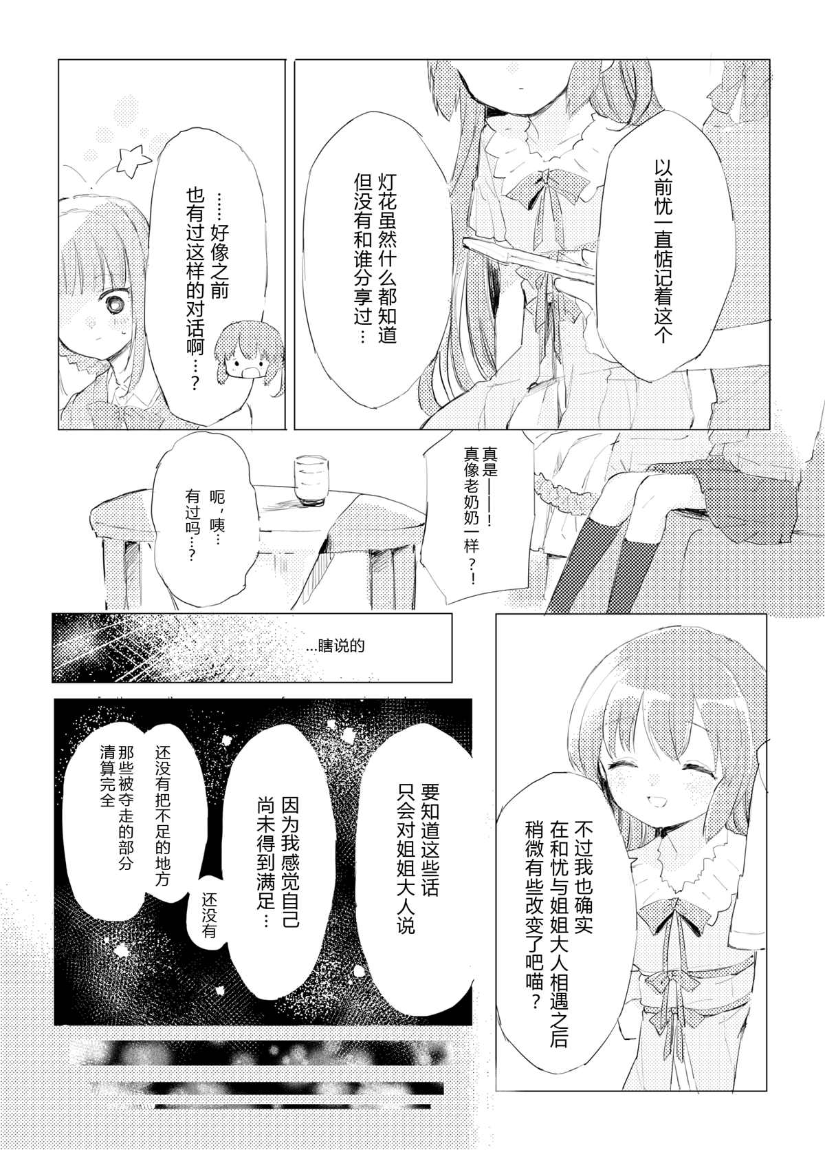 这份祈愿送给465亿光年之外的你漫画,第1话1图