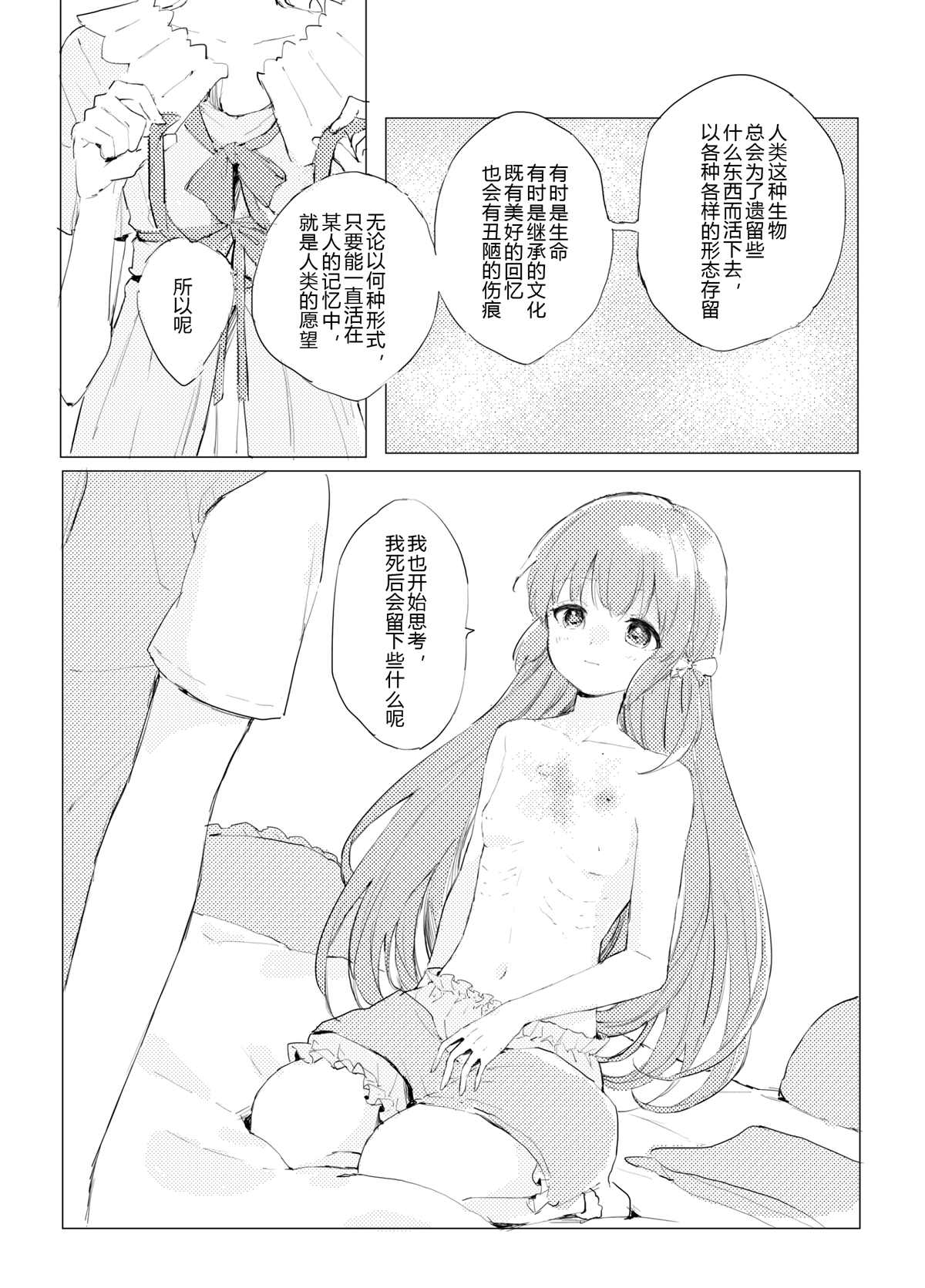 这份祈愿送给465亿光年之外的你漫画,第1话4图