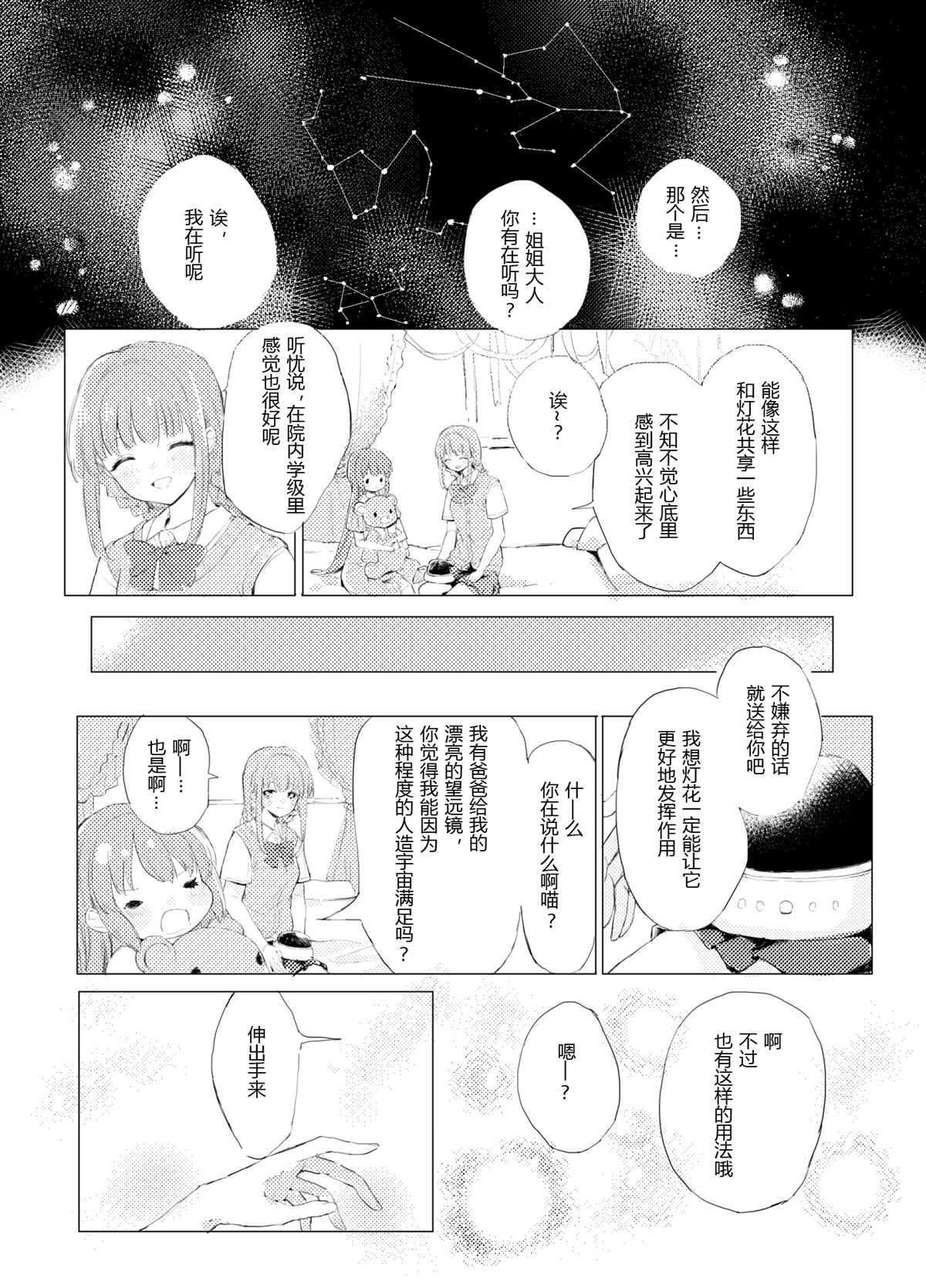 这份祈愿送给465亿光年之外的你漫画,第1话5图