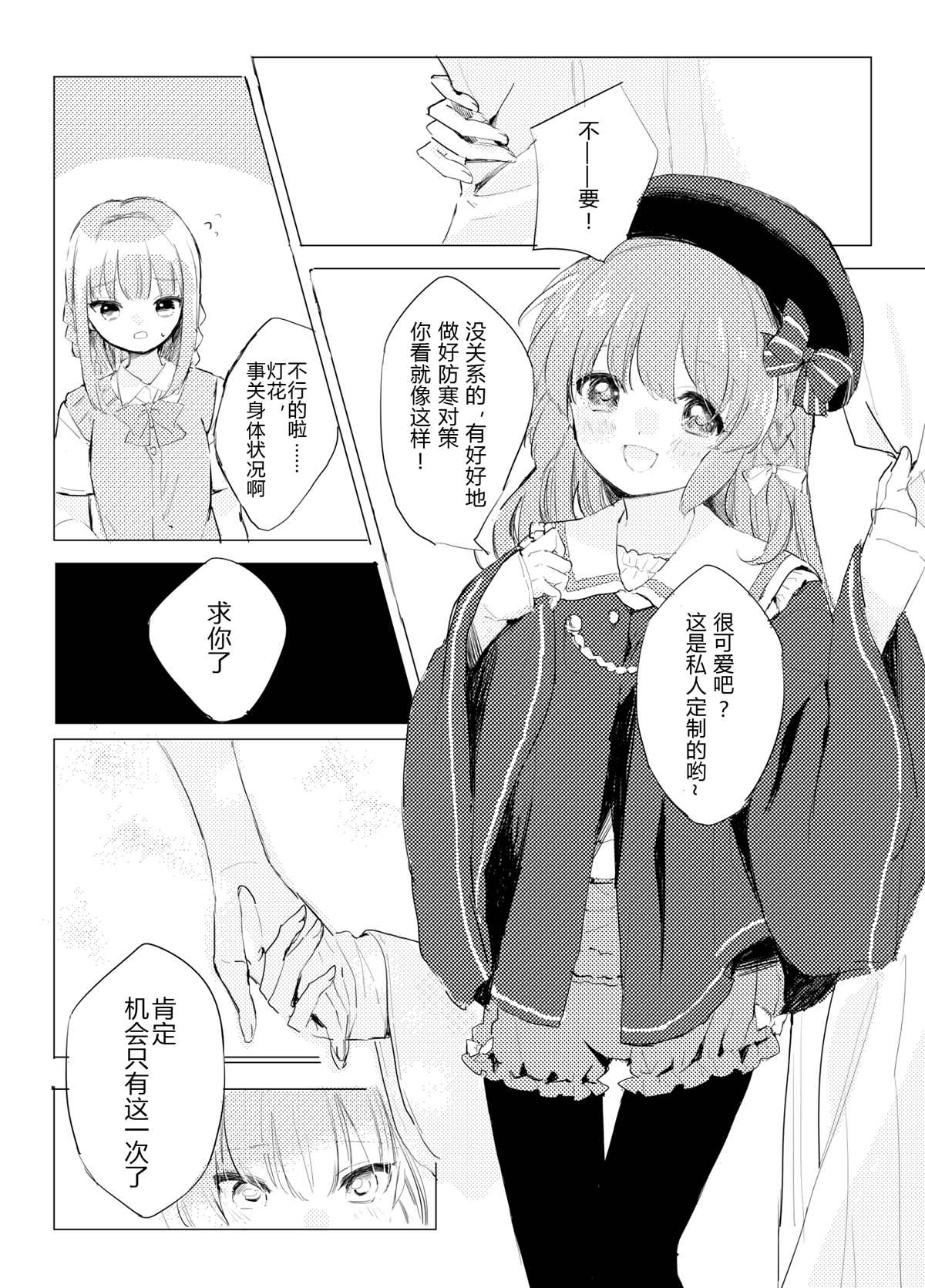 这份祈愿送给465亿光年之外的你漫画,第1话5图