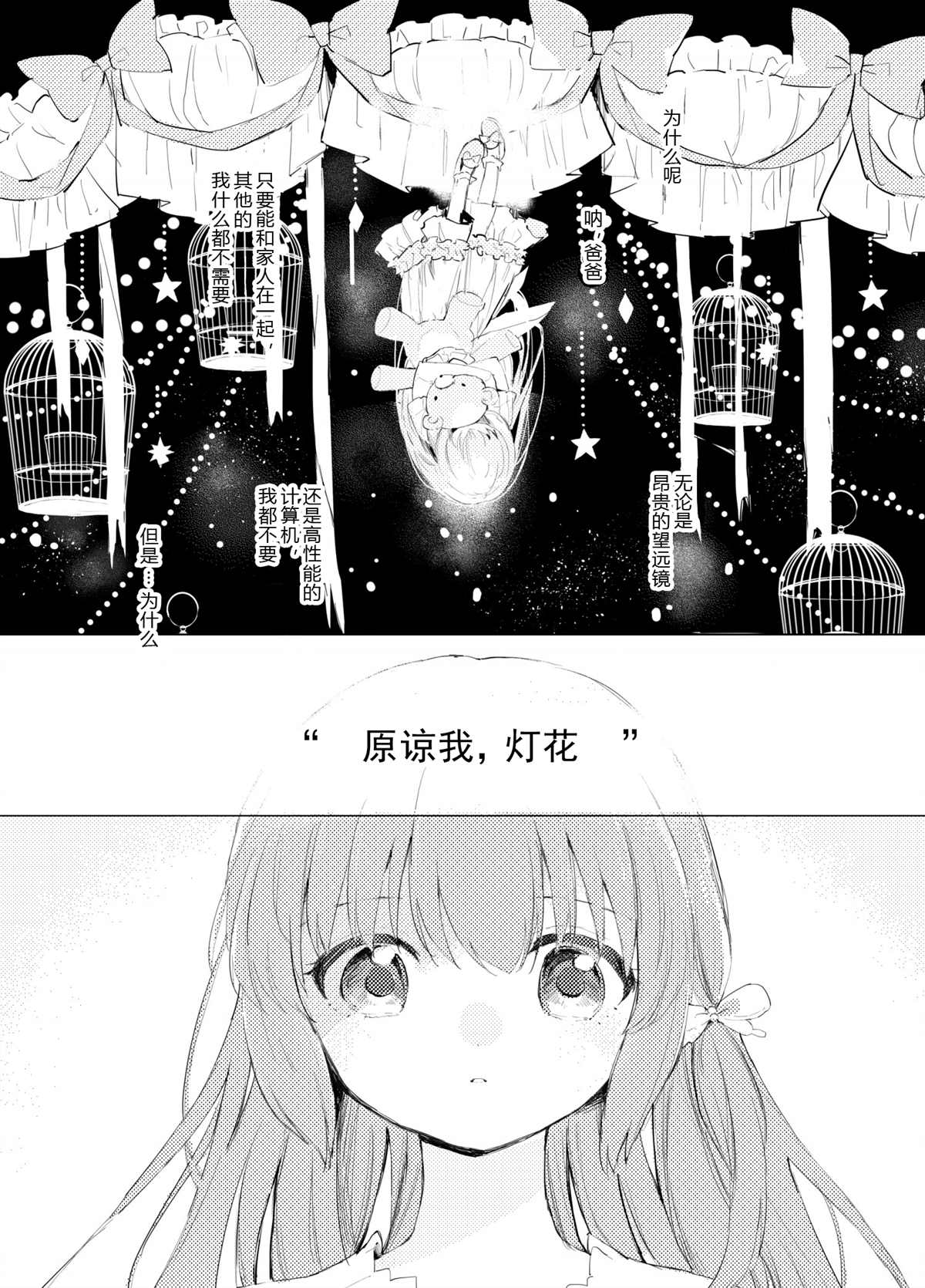 这份祈愿送给465亿光年之外的你漫画,第1话3图