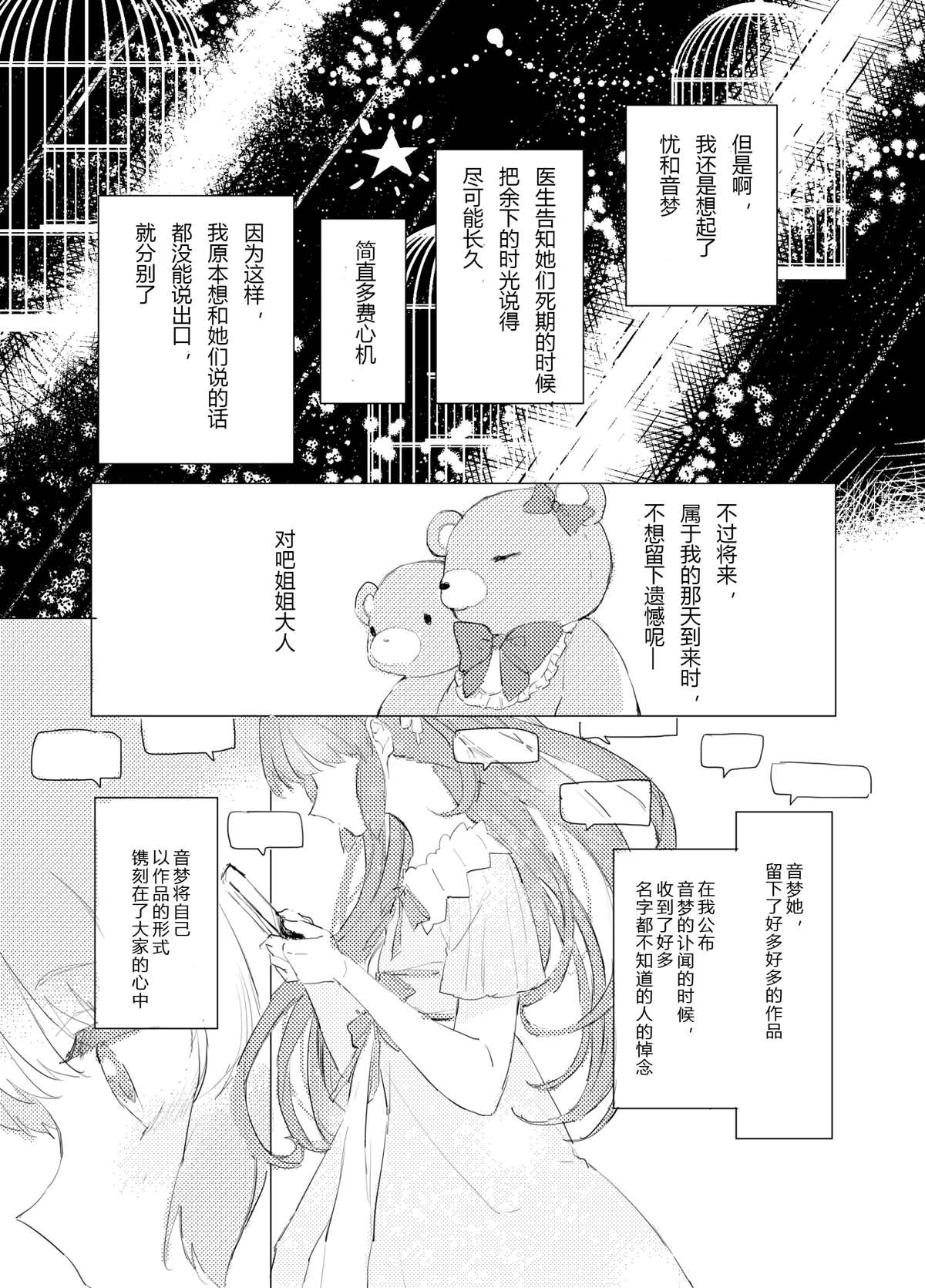 这份祈愿送给465亿光年之外的你漫画,第1话3图