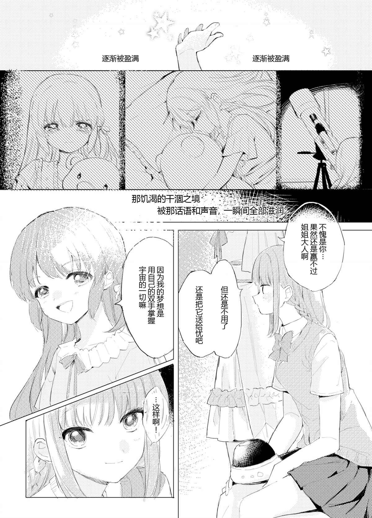 这份祈愿送给465亿光年之外的你漫画,第1话2图