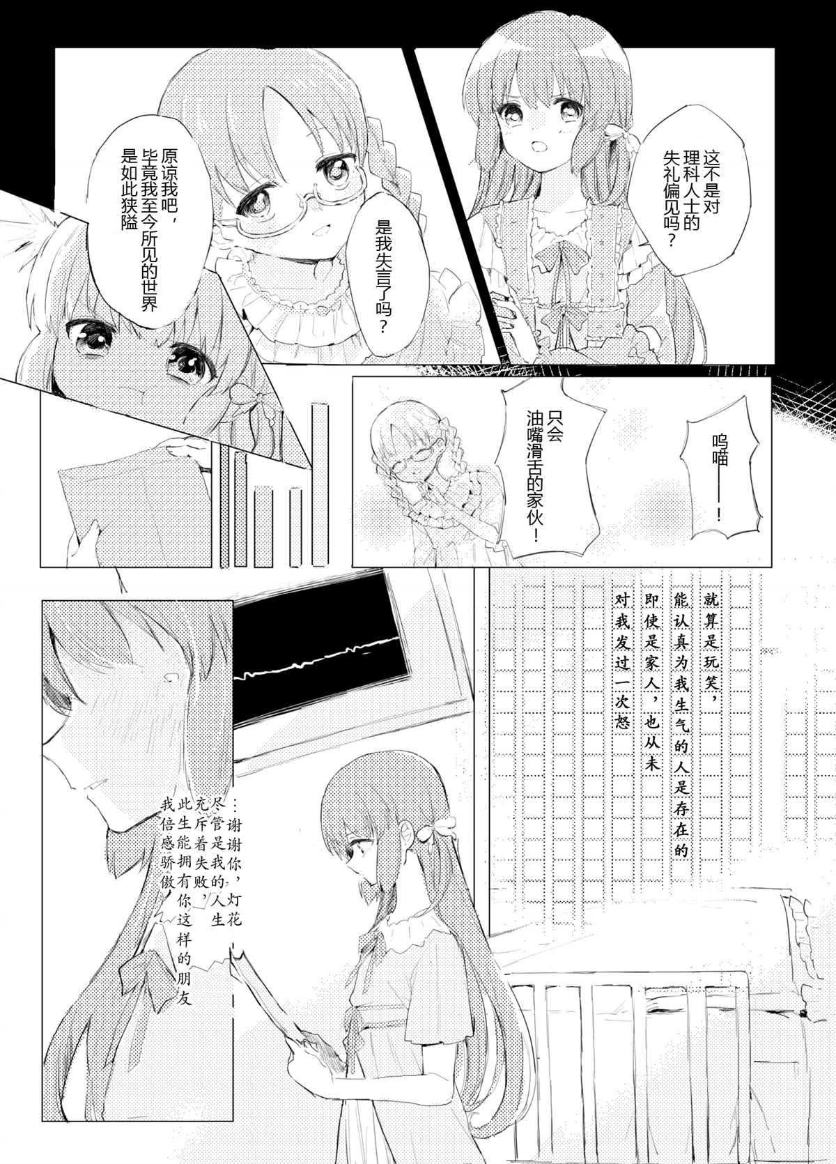 这份祈愿送给465亿光年之外的你漫画,第1话5图