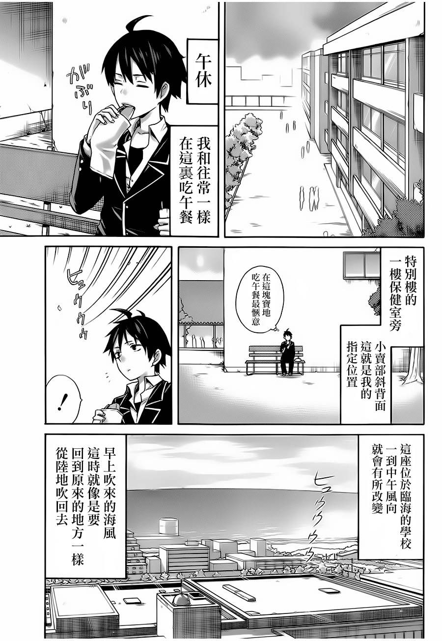 我的青春恋爱物语果然有问题漫画,第5话5图