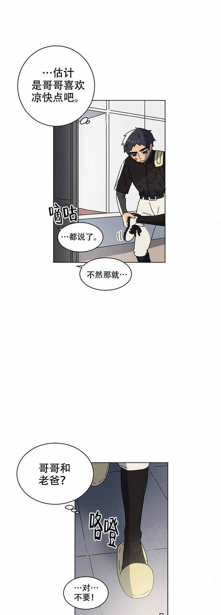 就算是谎言也说吧音译漫画,第11话2图