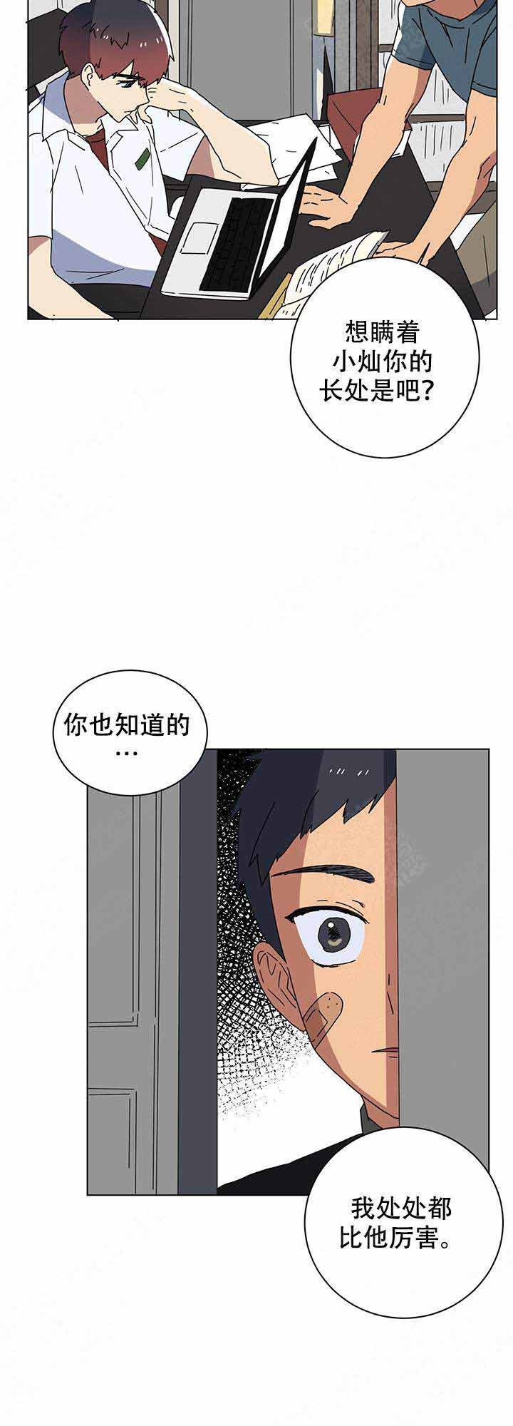 就算是谎言也说吧音译漫画,第11话4图