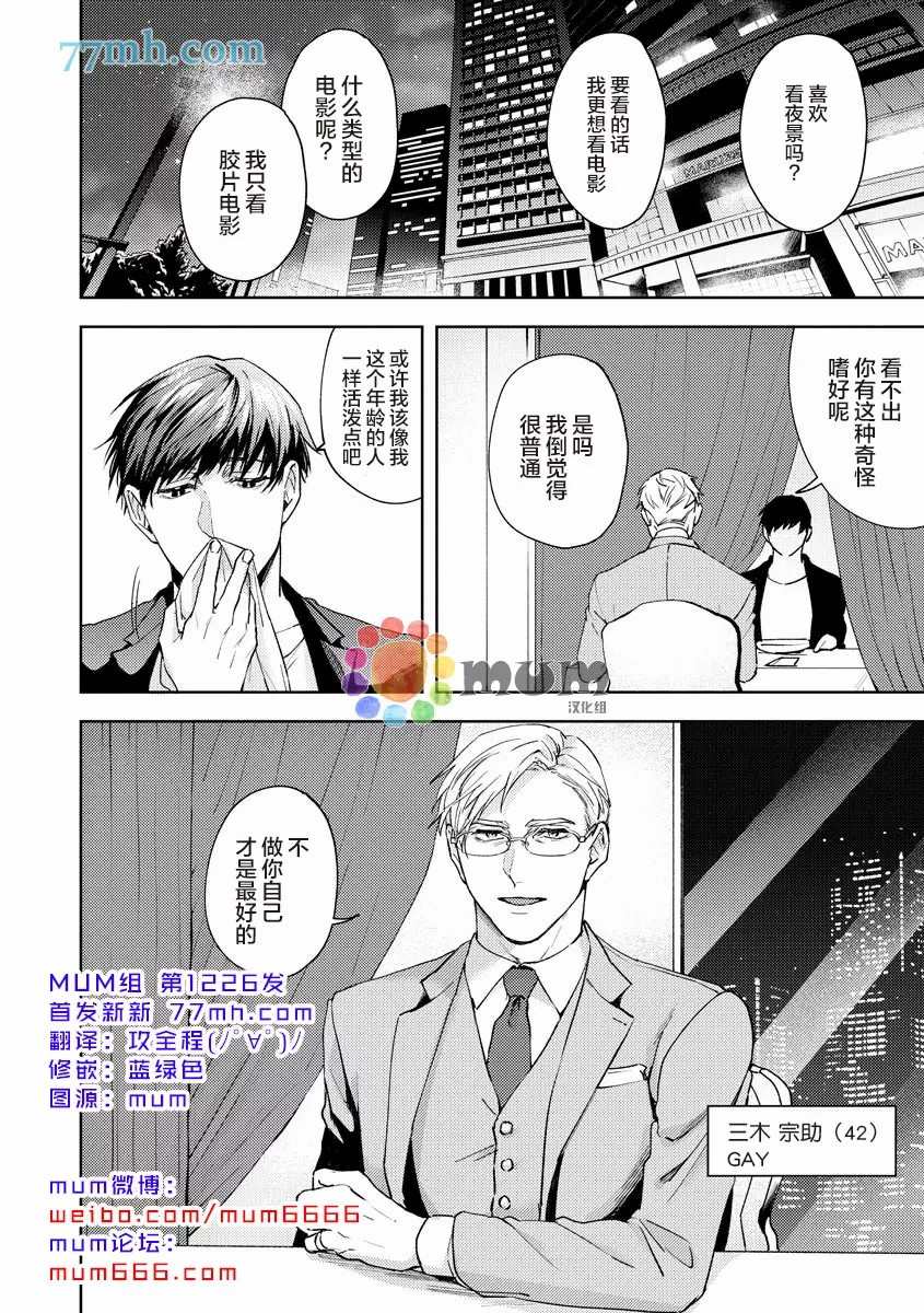 人生计划of the end漫画,第1话2图