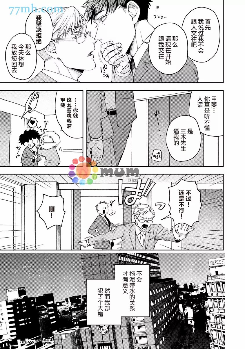 人生计划of the end漫画,第1话2图