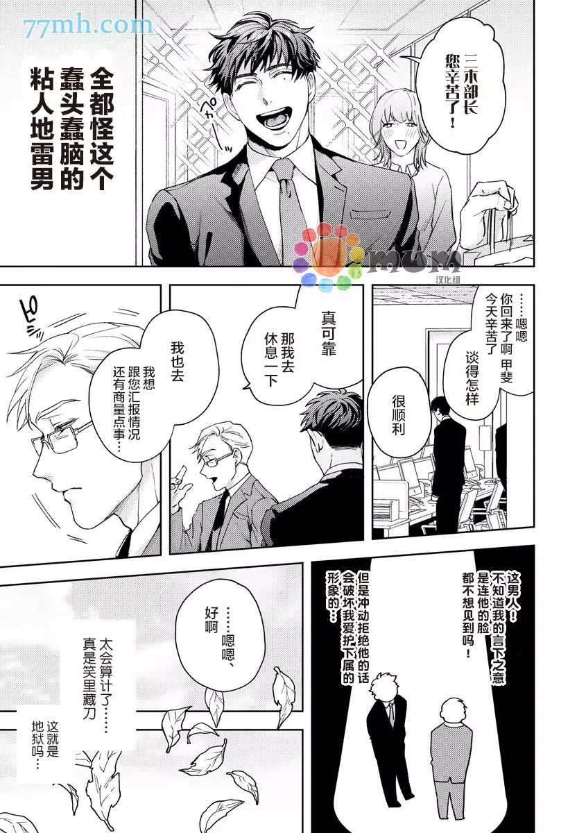 人生计划of the end漫画,第1话4图