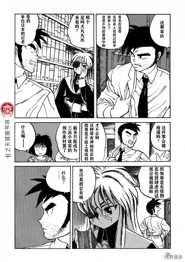 艾丽西亚·Y-后藤寿庵漫画,第2话2图