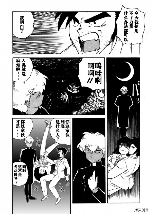 艾丽西亚·Y-后藤寿庵漫画,第2话5图