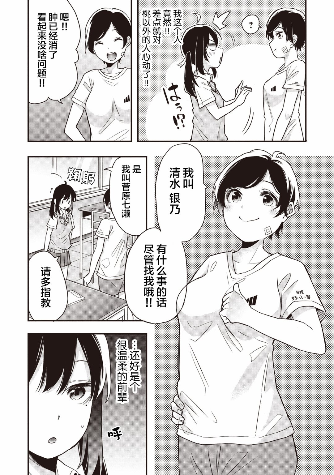 因为女校所以safe漫画,第9话1图