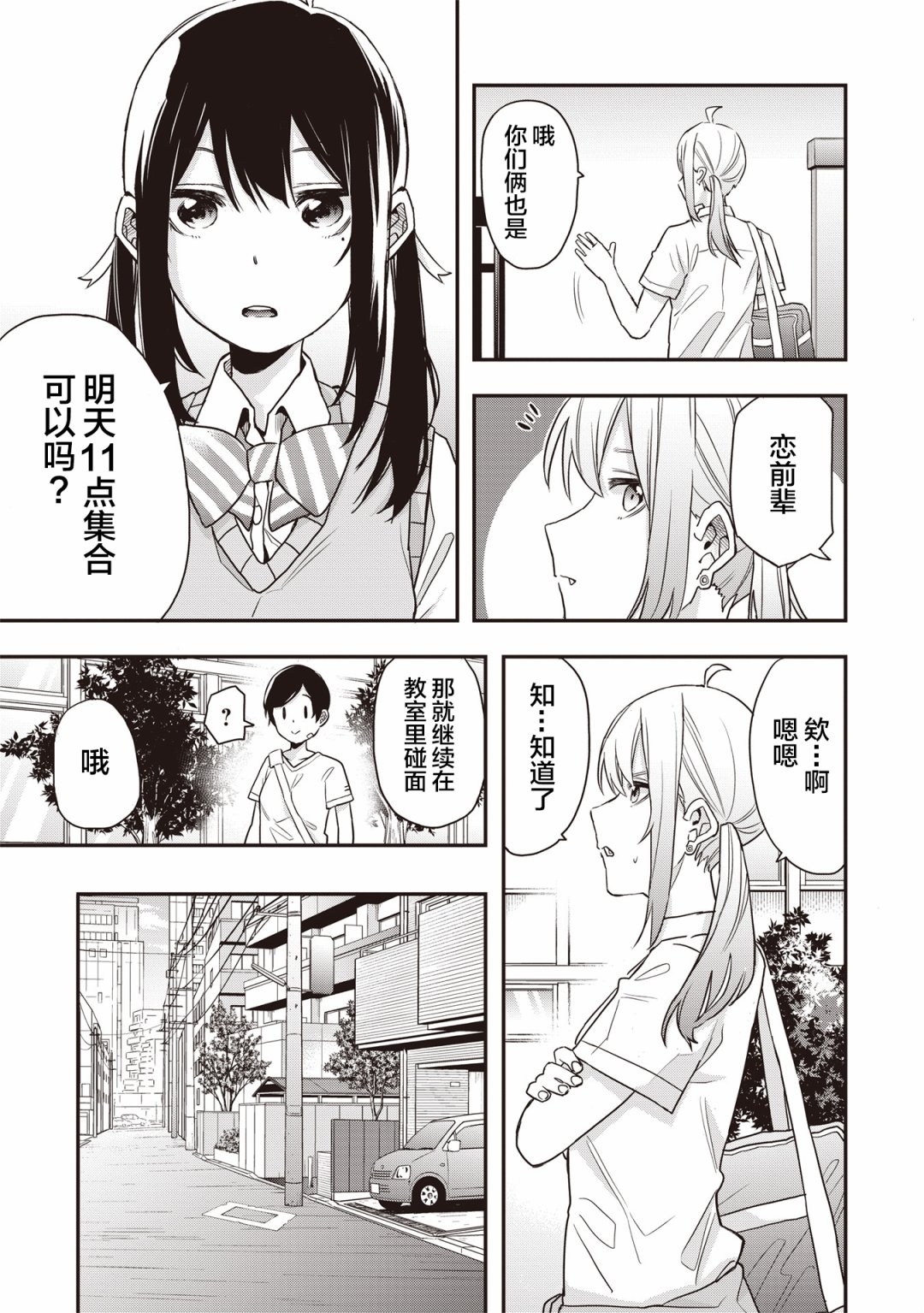 因为女校所以safe漫画,第9话4图