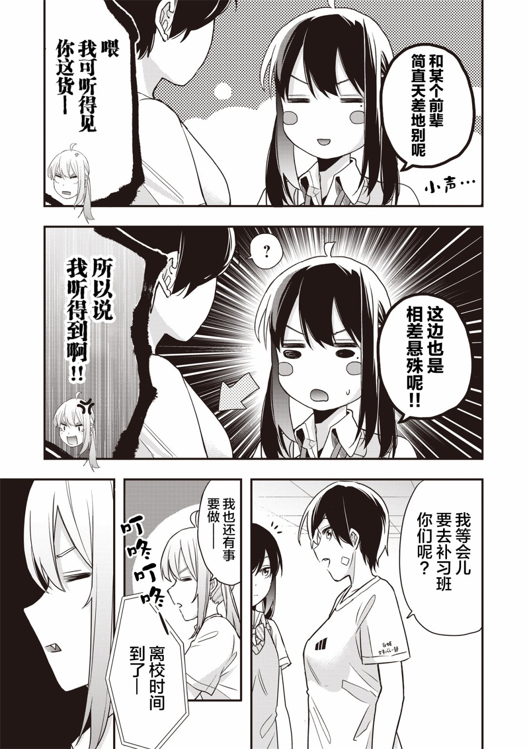 因为女校所以safe漫画,第9话2图