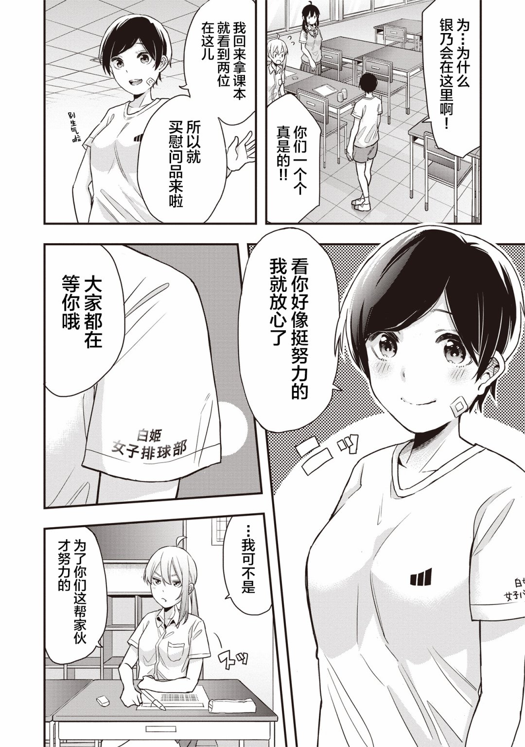 因为女校所以safe漫画,第9话2图