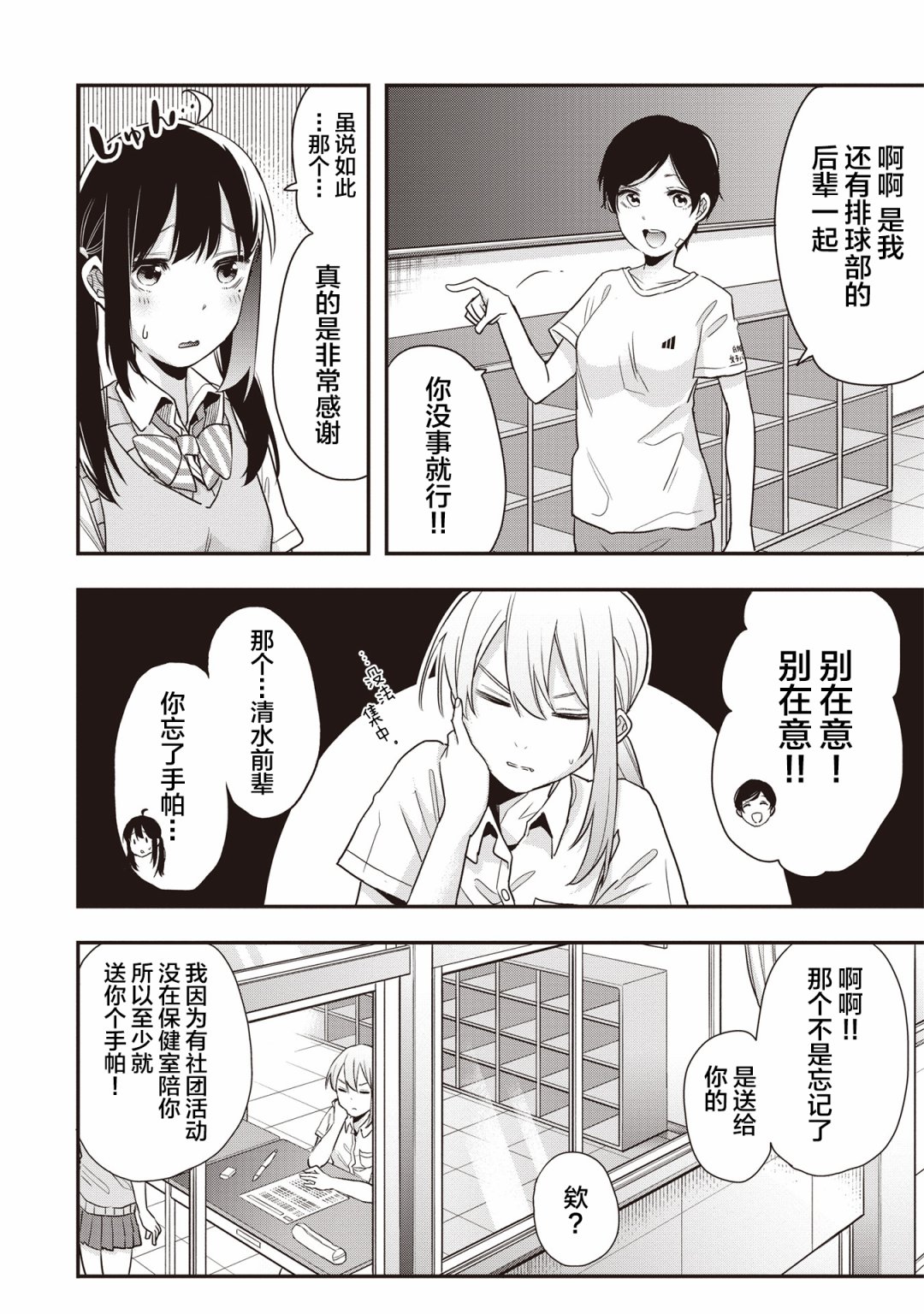 因为女校所以safe漫画,第9话4图