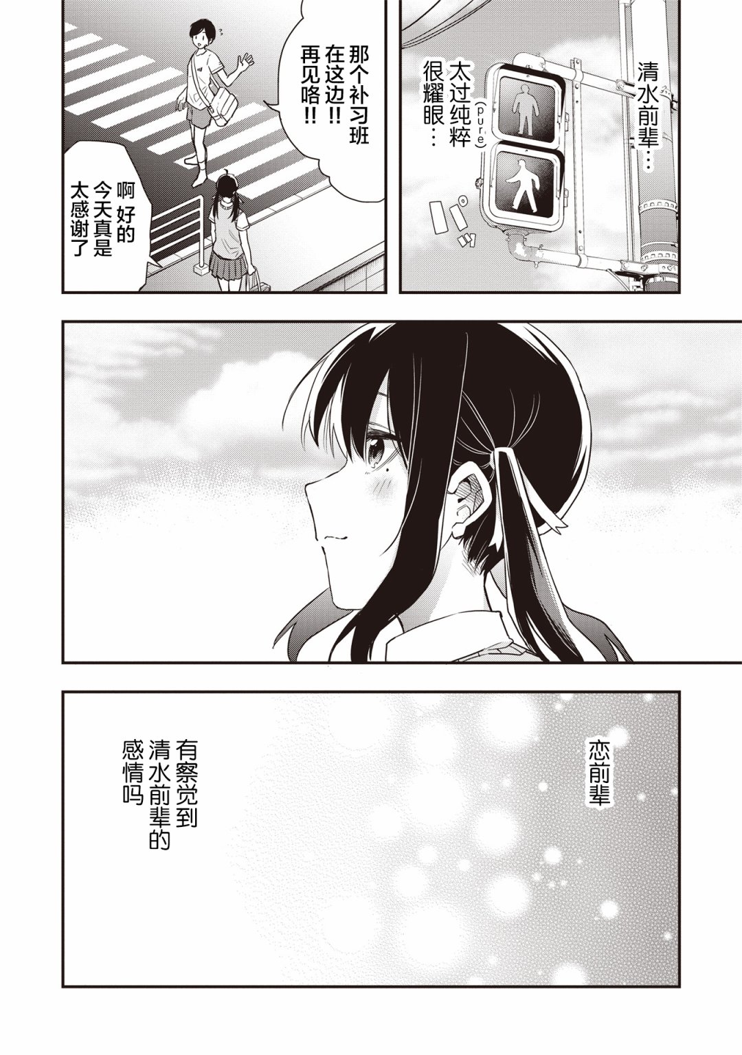 因为女校所以safe漫画,第9话4图