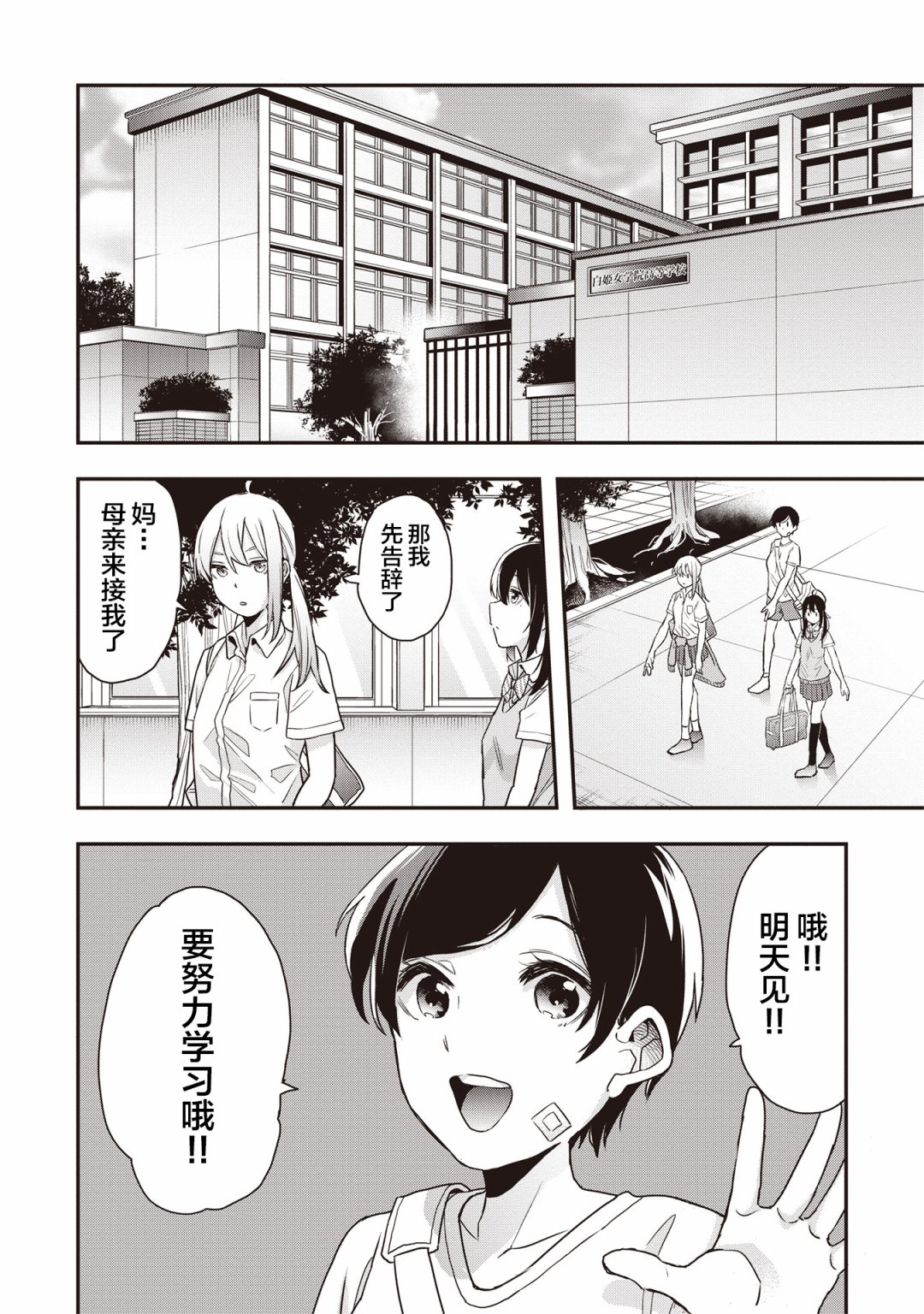 因为女校所以safe漫画,第9话3图