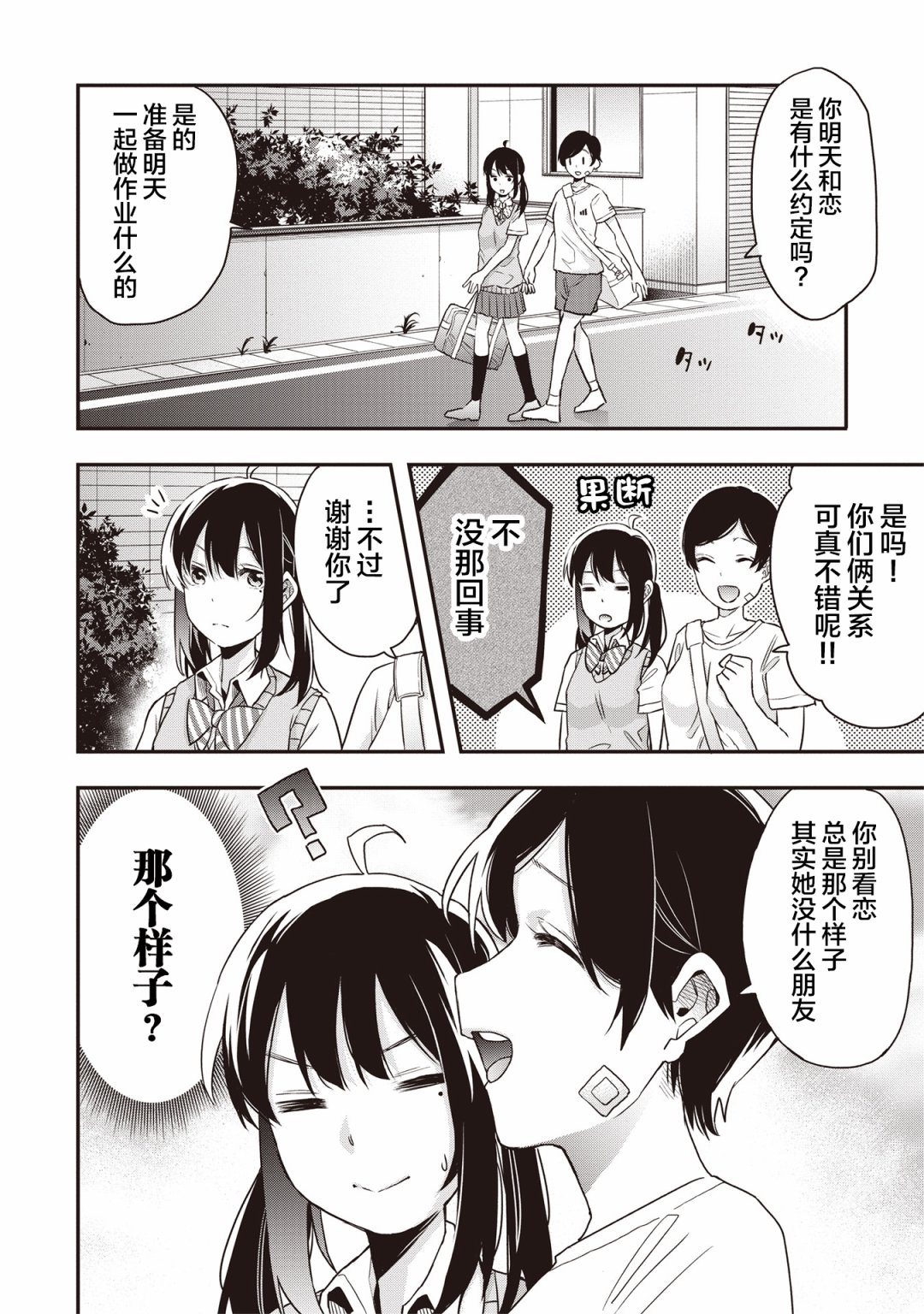 因为女校所以safe漫画,第9话5图