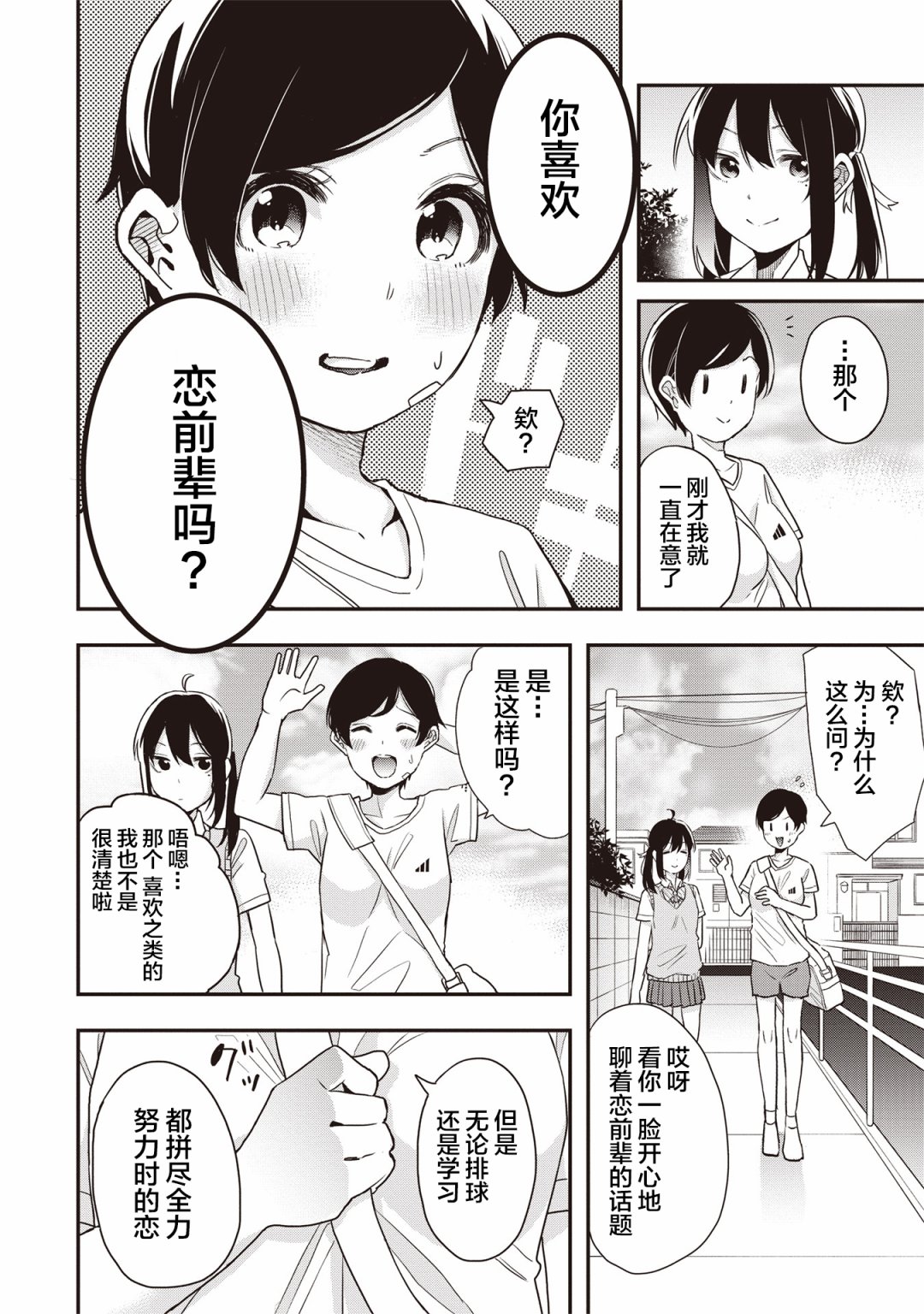 因为女校所以safe漫画,第9话2图